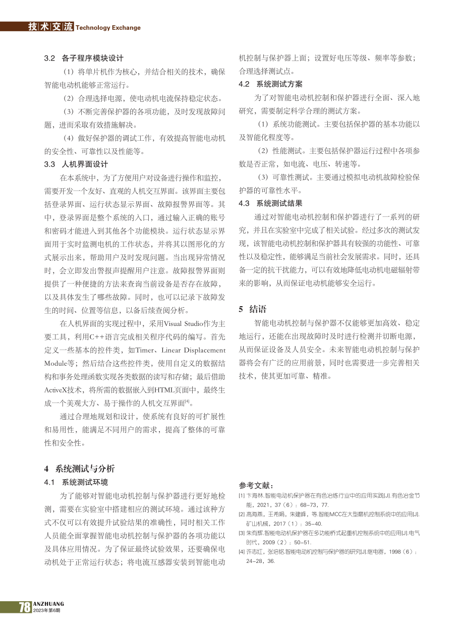 浅析智能电动机控制与保护器_刘敏哲.pdf_第3页