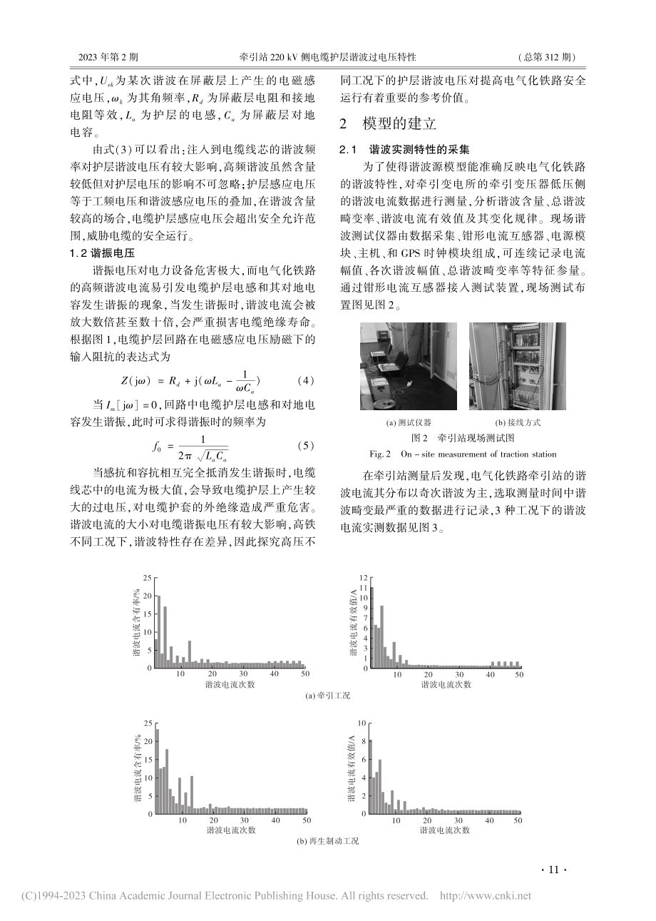 牵引站220_kV侧电缆护层谐波过电压特性_方春华.pdf_第3页