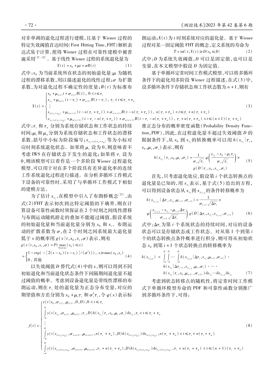 考虑冲击因素的间歇工作系统可靠性分析.pdf_第3页