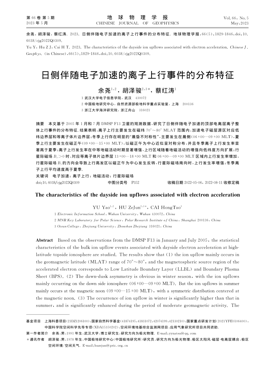 日侧伴随电子加速的离子上行事件的分布特征_余尧.pdf_第1页