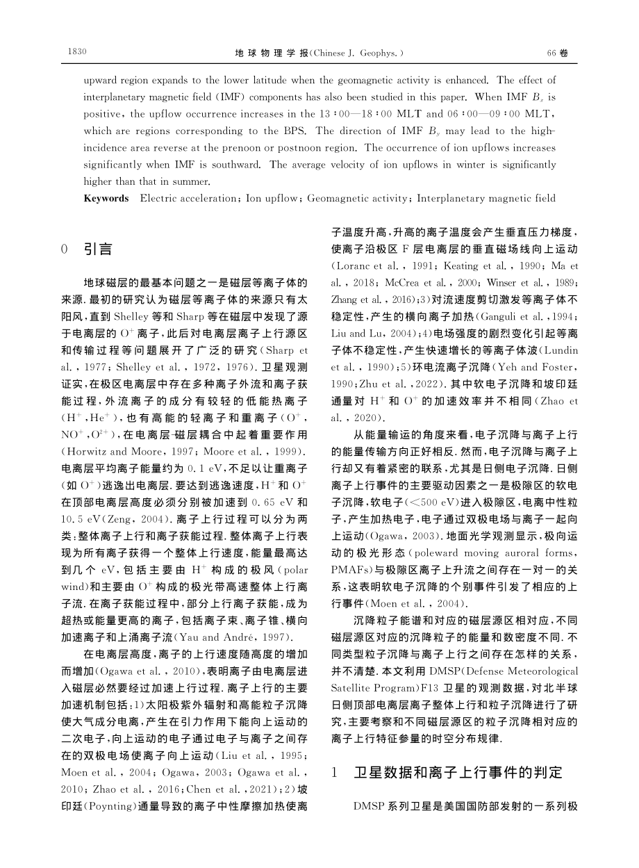 日侧伴随电子加速的离子上行事件的分布特征_余尧.pdf_第2页