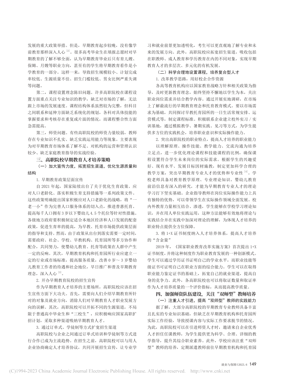 浅议高职院校早期教育专业人才的培养_任薇.pdf_第2页