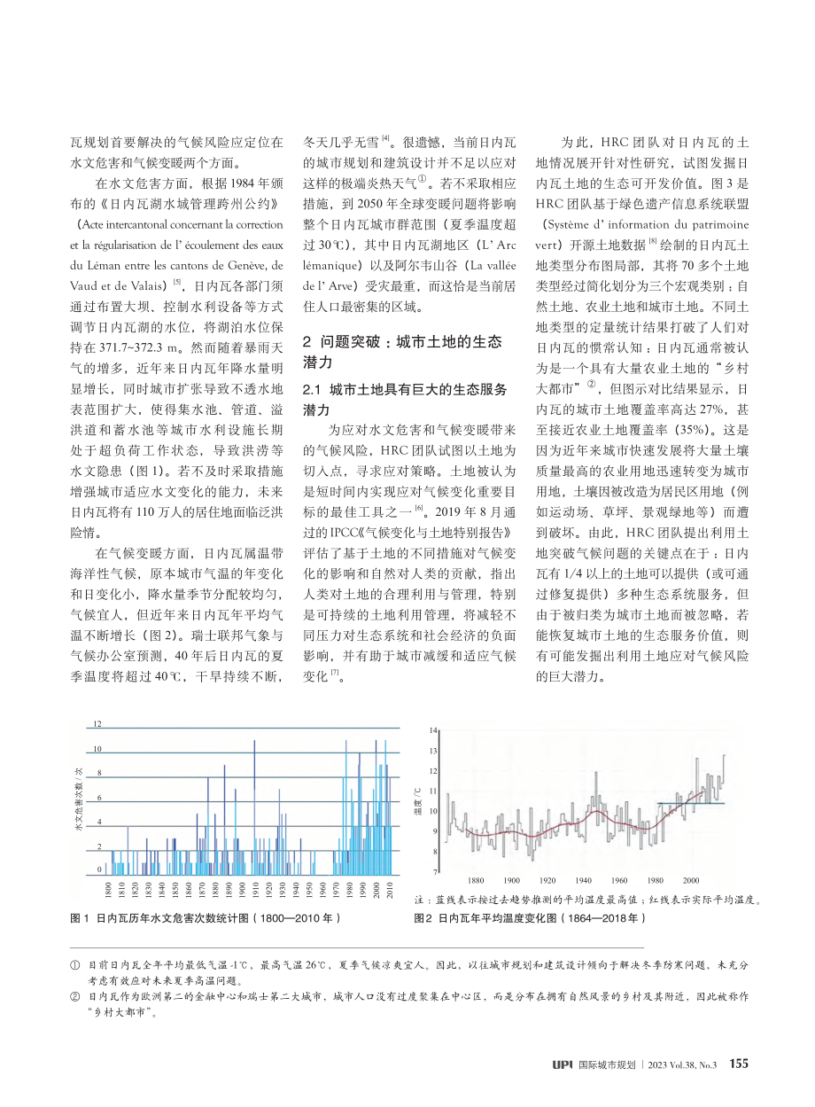 日内瓦应对城市气候风险的“沃土营造”构想_苗丽婷.pdf_第2页