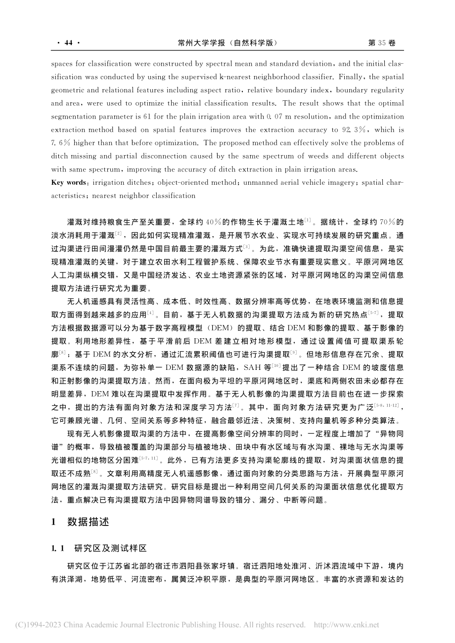 利用空间特征的平原地区灌溉沟渠优化提取_方炫.pdf_第2页