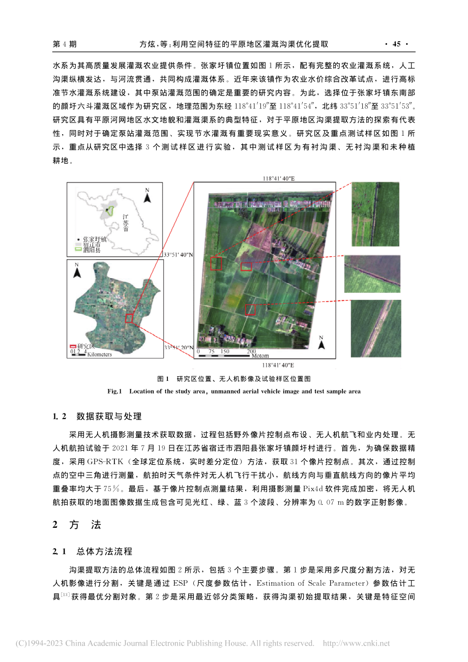 利用空间特征的平原地区灌溉沟渠优化提取_方炫.pdf_第3页