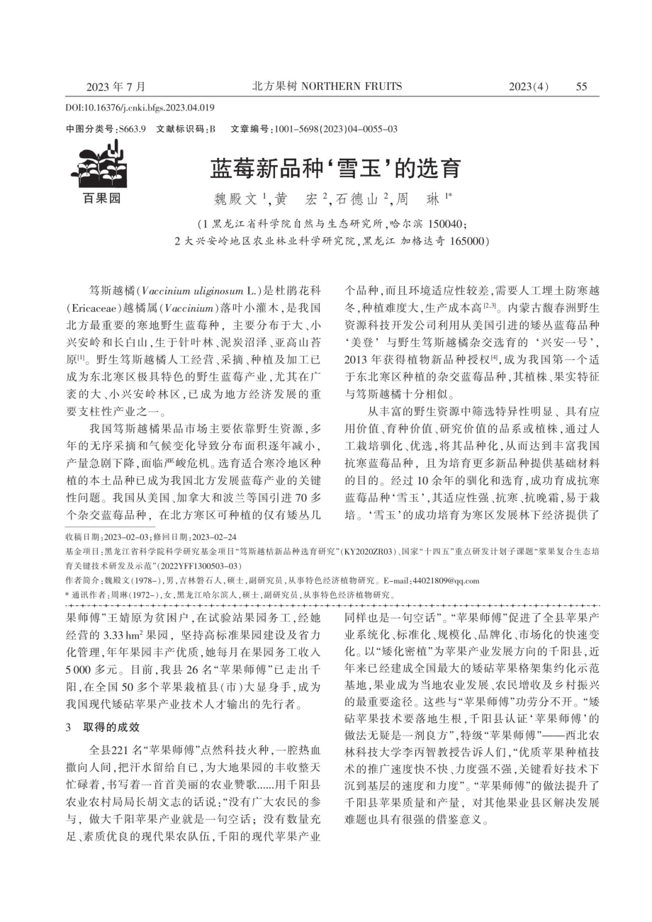 打造“苹果师傅”队伍 推进果业高质量发展.pdf_第3页