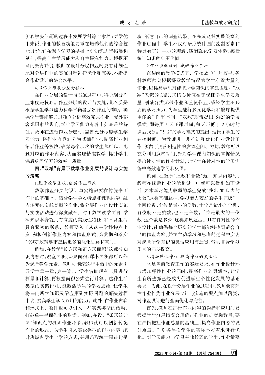 “双减”背景下数学作业分层的设计与实施探研.pdf_第3页