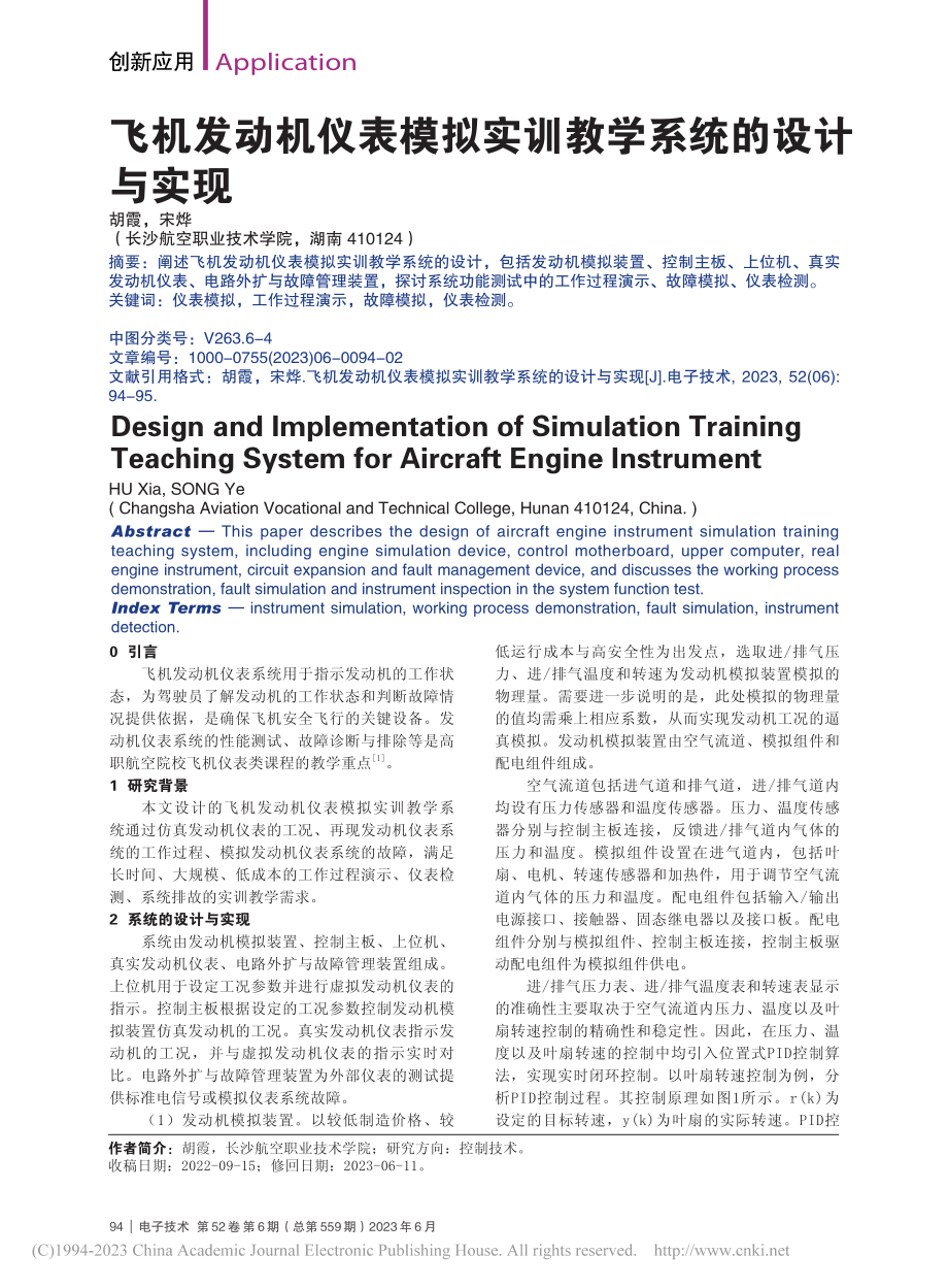 飞机发动机仪表模拟实训教学系统的设计与实现_胡霞.pdf_第1页