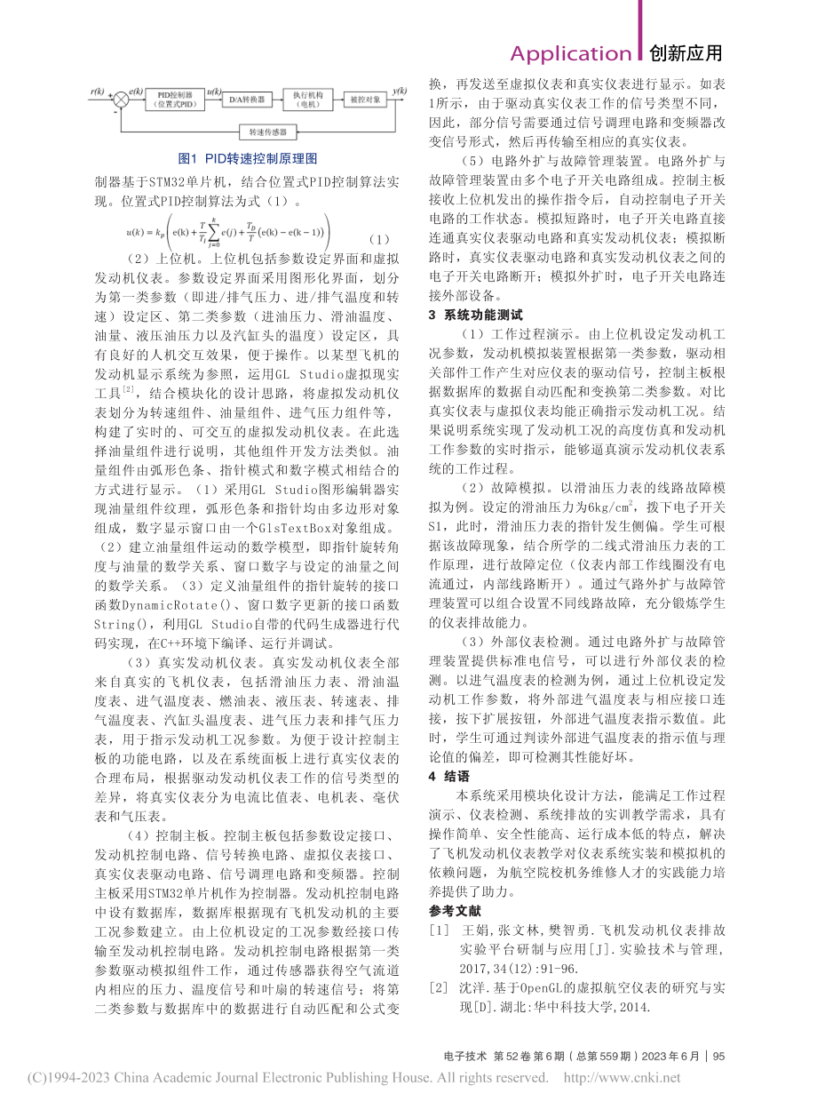 飞机发动机仪表模拟实训教学系统的设计与实现_胡霞.pdf_第2页