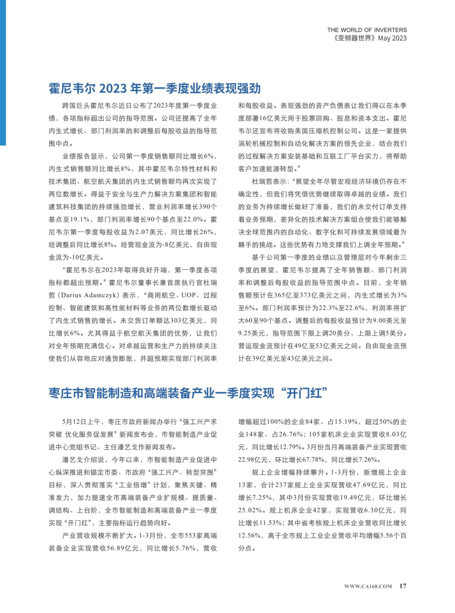 霍尼韦尔2023年第一季度业绩表现强劲.pdf_第1页