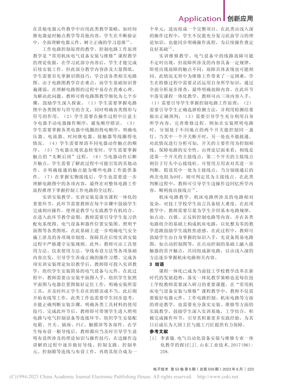 机床电气设备安装与维修课程的一体化教学实践_彭阳.pdf_第2页