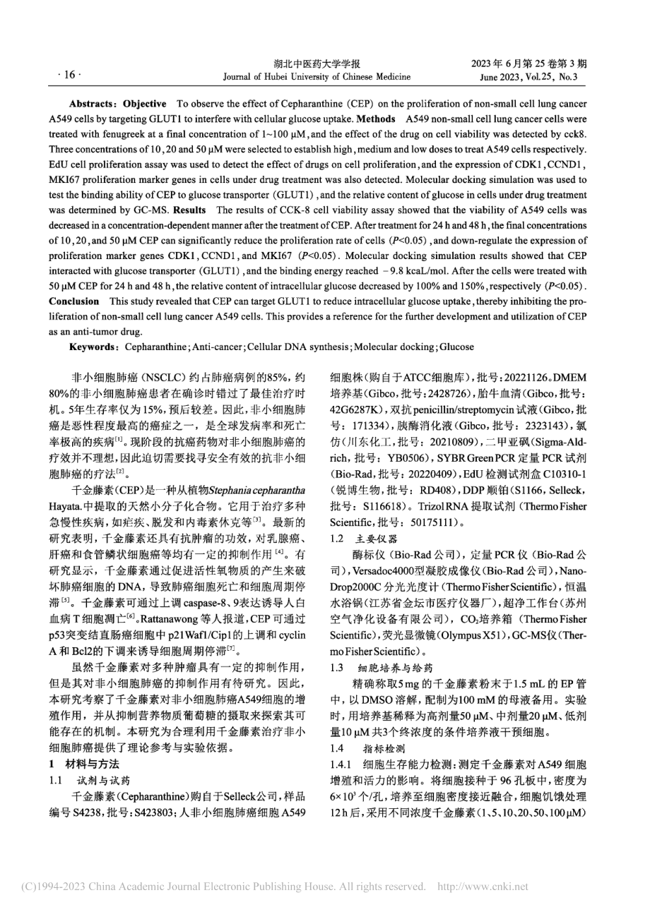 千金藤素通过靶向GLUT1...非小细胞肺癌细胞增殖的研究_潘岑.pdf_第2页