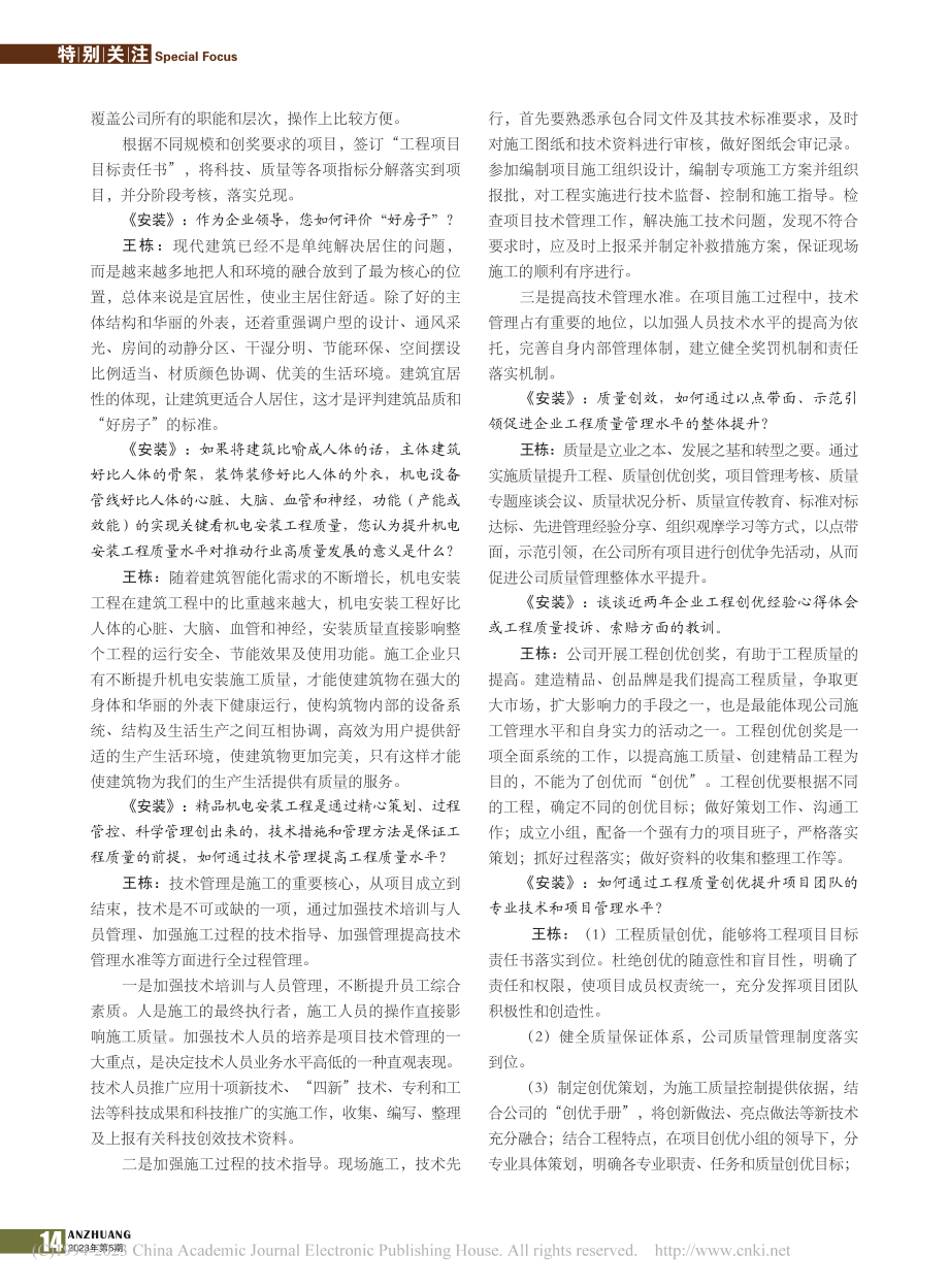 青岛安装建设股份有限公司_王栋.pdf_第2页