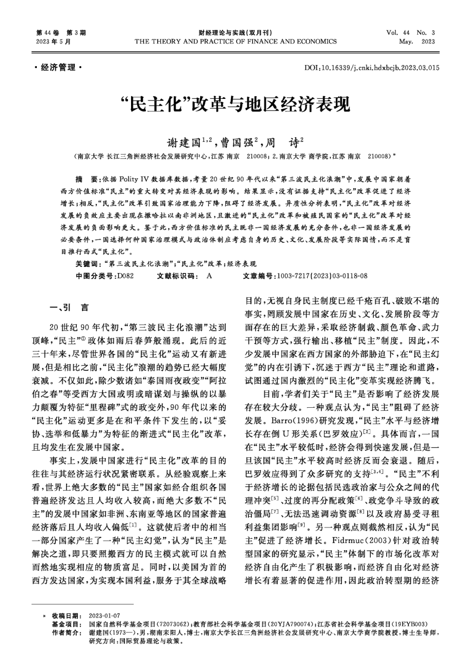 “民主化”改革与地区经济表现.pdf_第1页