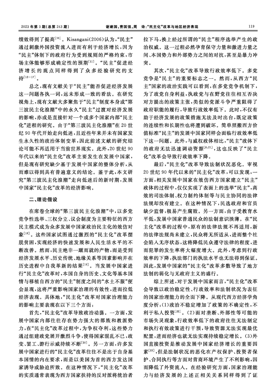 “民主化”改革与地区经济表现.pdf_第2页