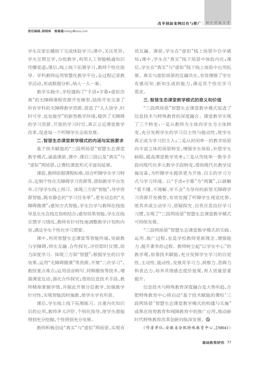 基于技术赋能的聋校“三段两...生态课堂教学模式建构与实施_张文胜.pdf_第2页