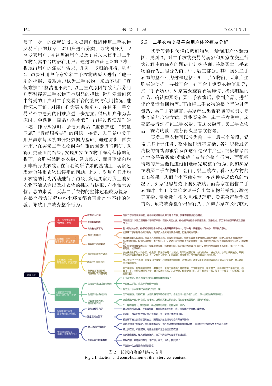 基于劝导设计的二手衣物交易平台设计研究_倪颖.pdf_第3页