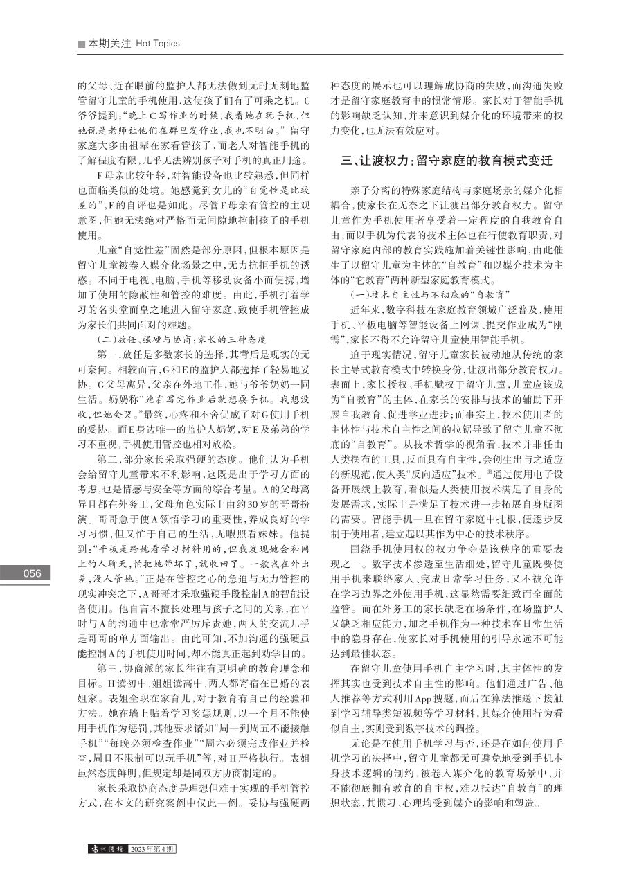 权力的流动：留守儿童家庭教育媒介化及其结构变化_曹玥.pdf_第3页