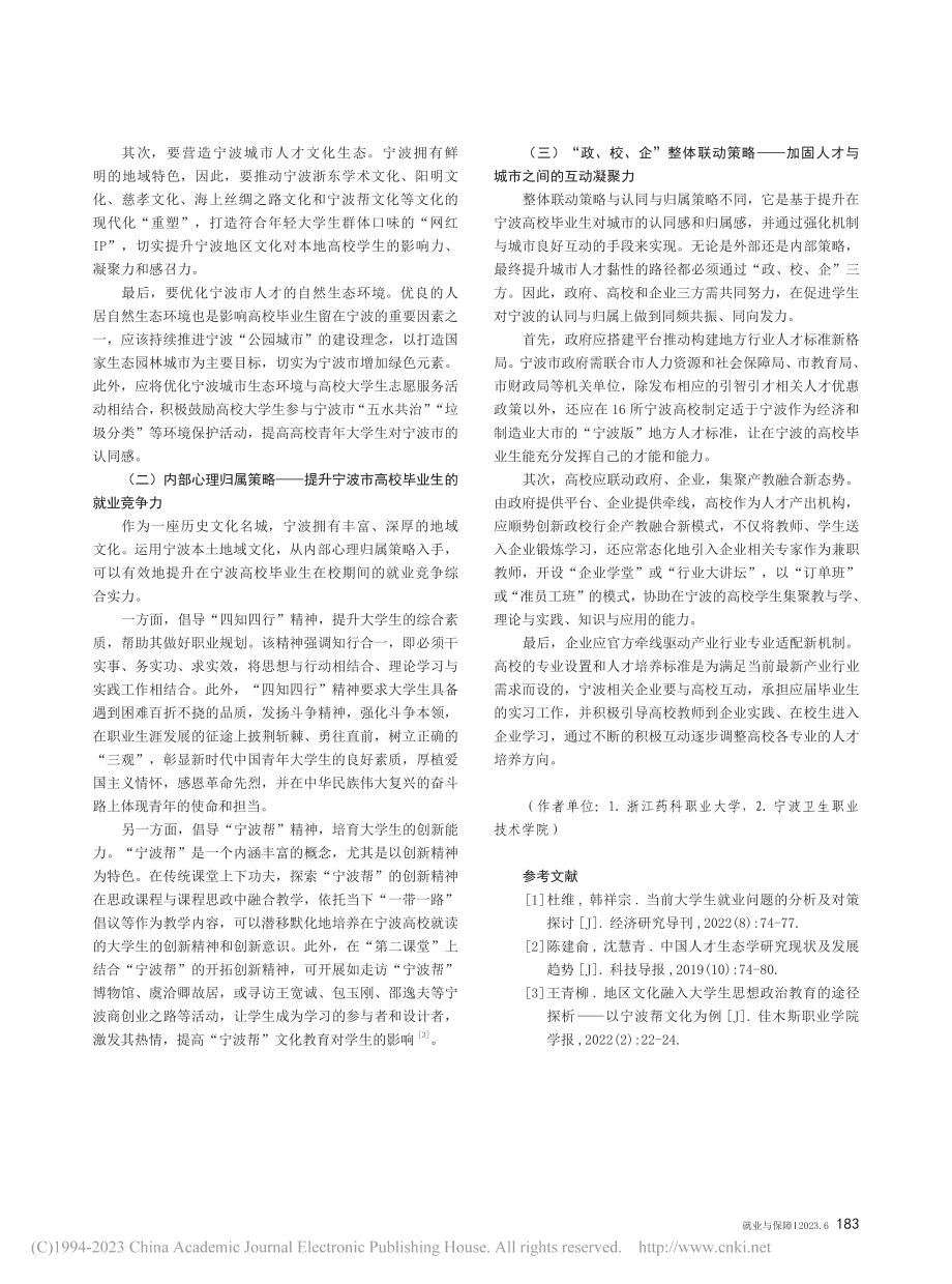 认同与归属策略下地方高校毕...研究——以浙江省宁波市为例_龚舰.pdf_第3页