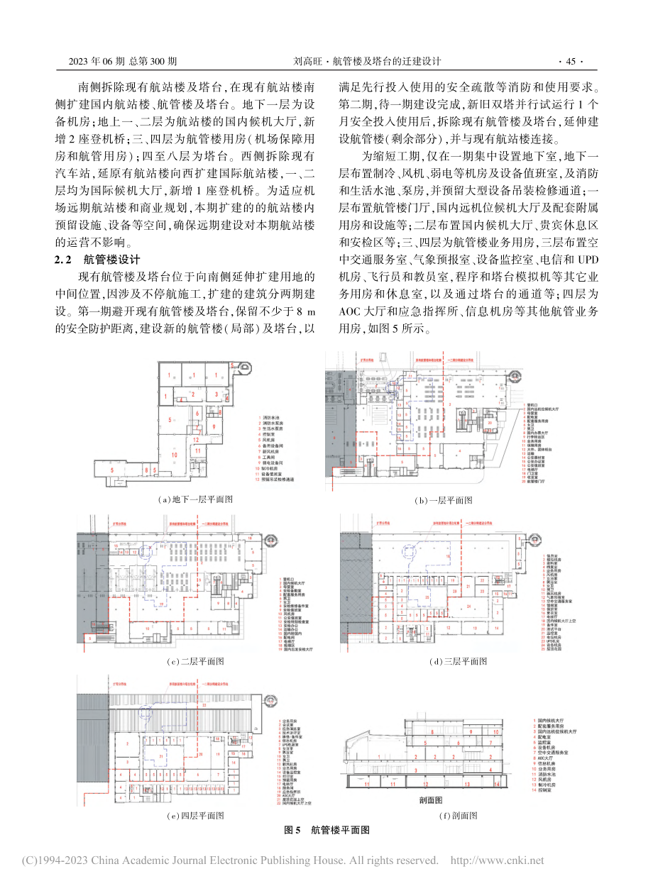 航管楼及塔台的迁建设计——...江国际机场扩能改造工程为例_刘高旺.pdf_第3页