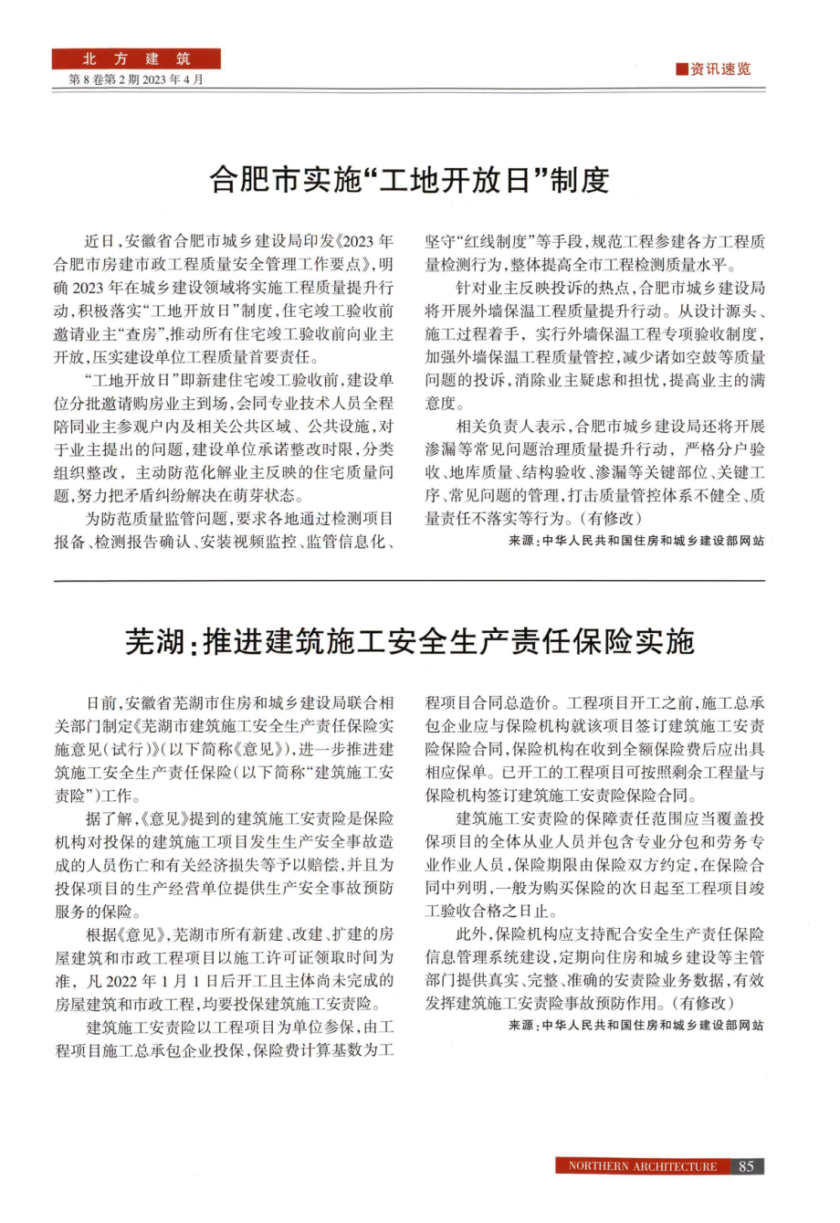 合肥市实施“工地开放日”制度.pdf_第1页