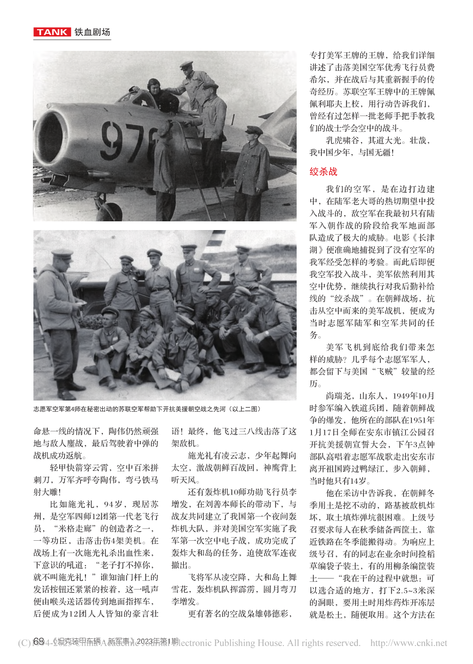 青春·战友·三八线——抗美援朝老兵采访录（十一）_萨苏.pdf_第2页