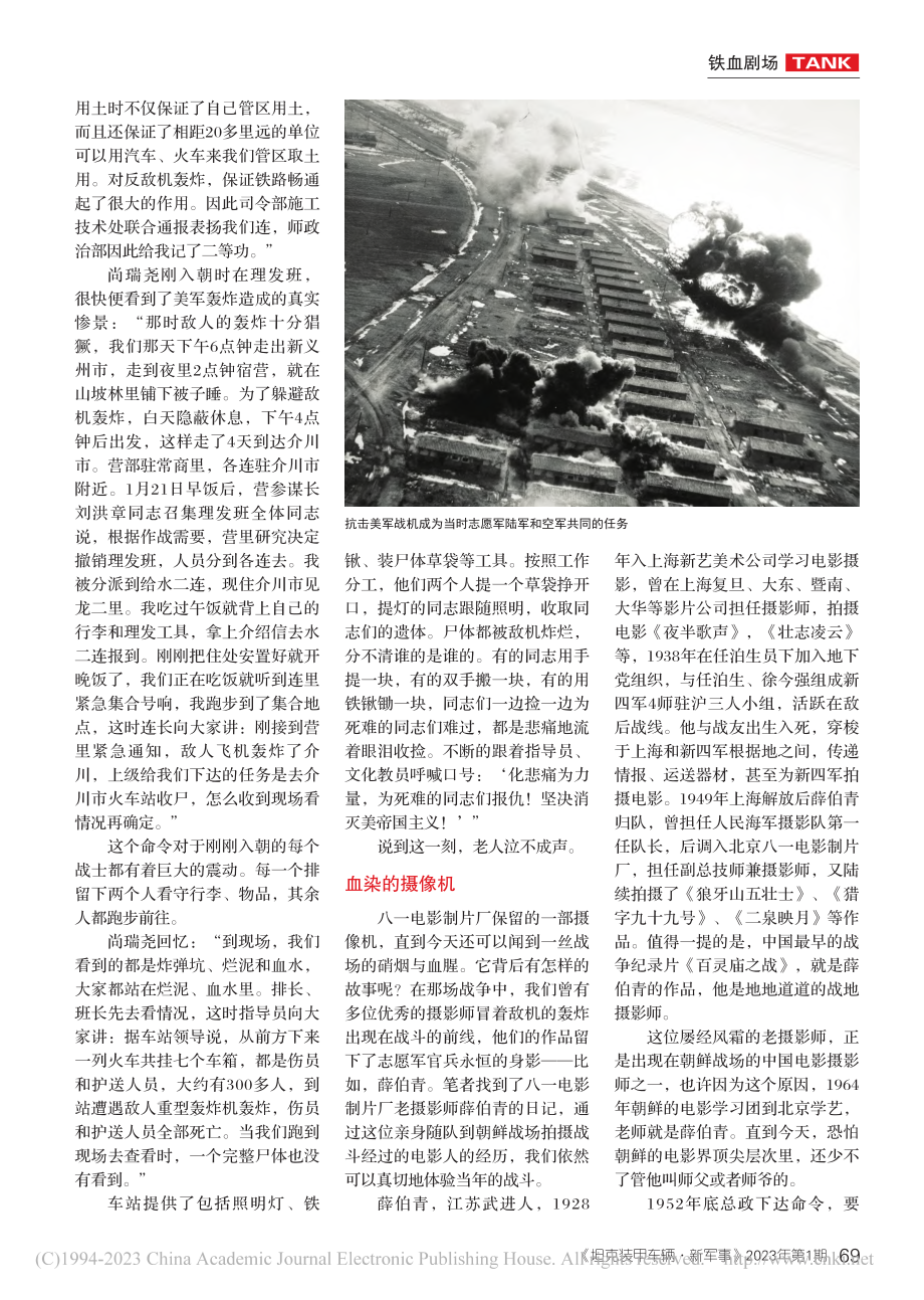 青春·战友·三八线——抗美援朝老兵采访录（十一）_萨苏.pdf_第3页