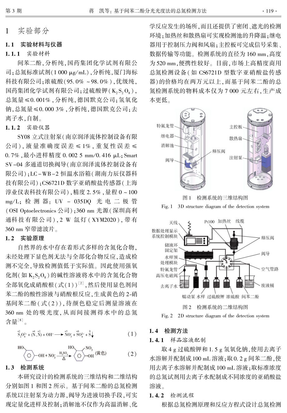 基于间苯二酚分光光度法的总氮检测方法.pdf_第2页