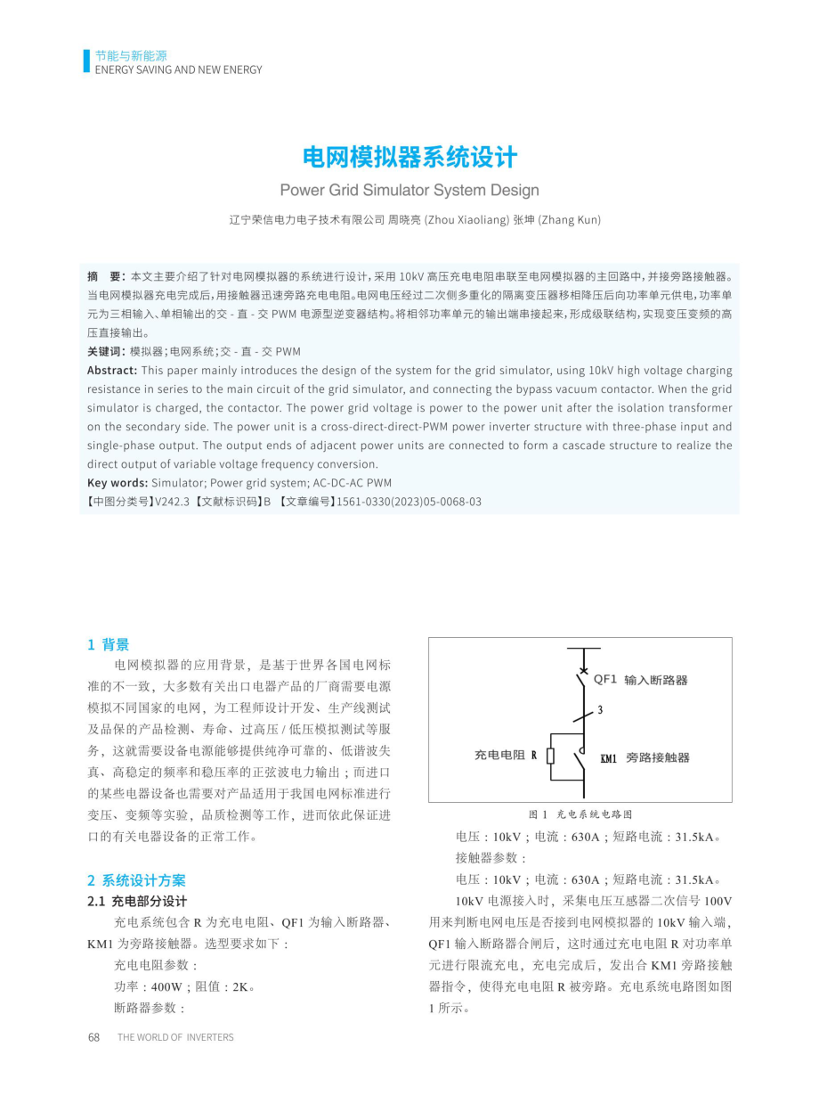 电网模拟器系统设计.pdf_第1页