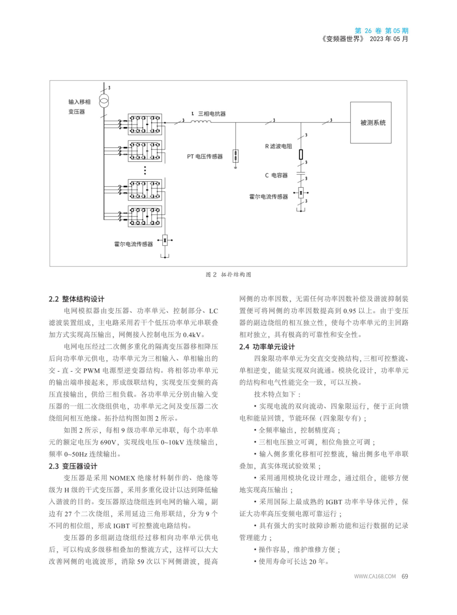 电网模拟器系统设计.pdf_第2页