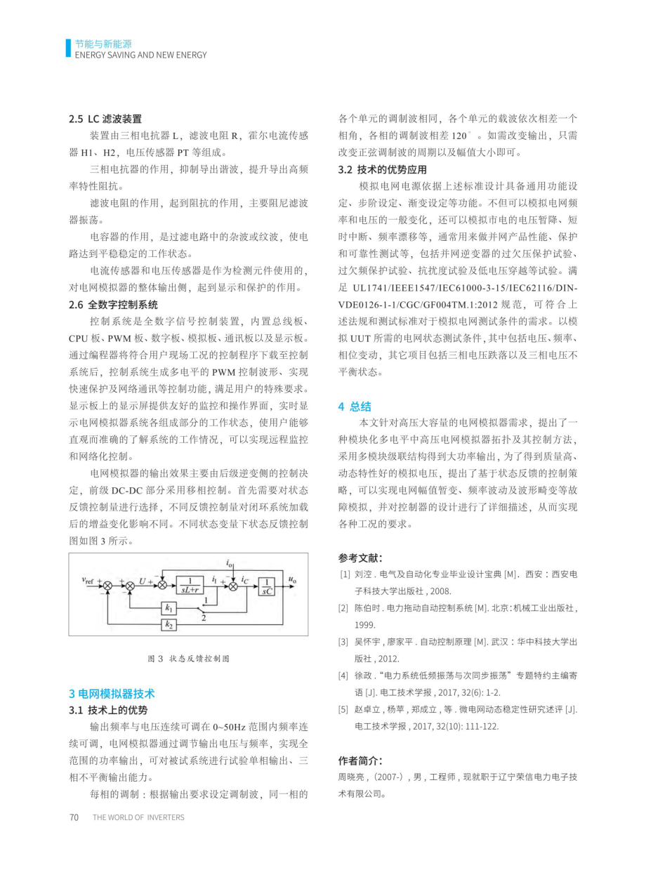 电网模拟器系统设计.pdf_第3页