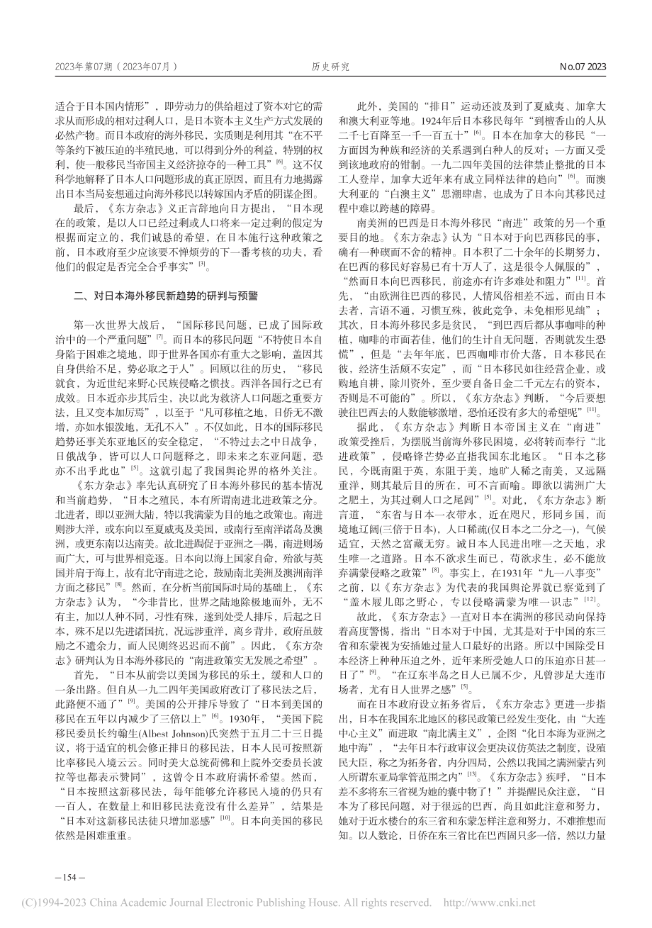 抗战爆发前舆论界对日本海外...以《东方杂志》为中心的考察_王于红.pdf_第2页