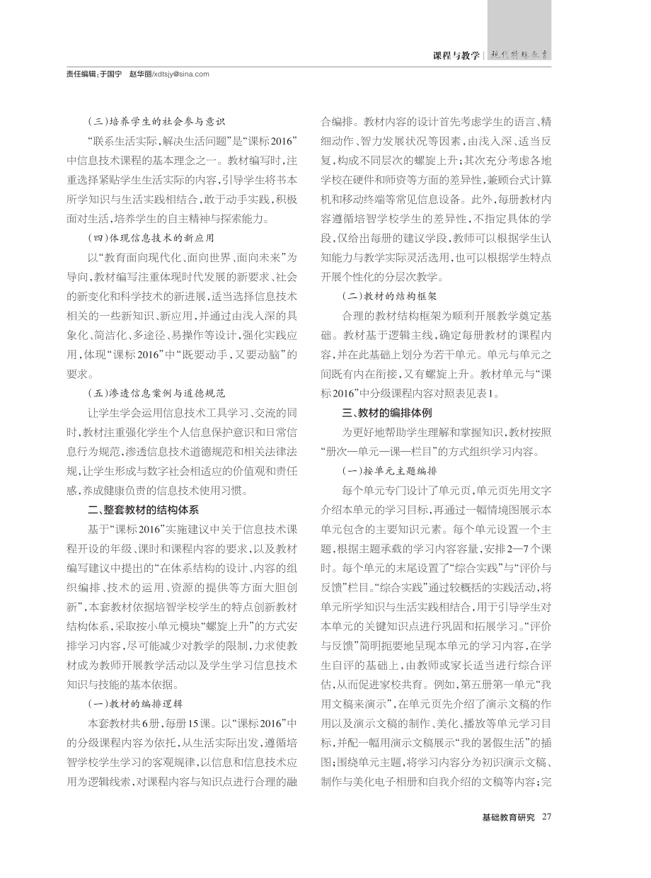 培智学校信息技术教材的研究与编写思路_郭芳.pdf_第2页