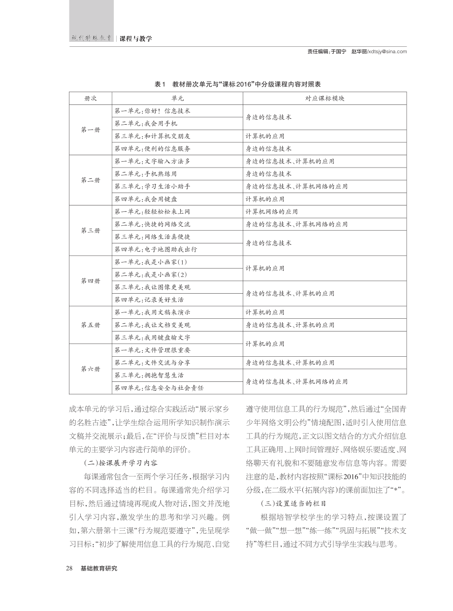 培智学校信息技术教材的研究与编写思路_郭芳.pdf_第3页