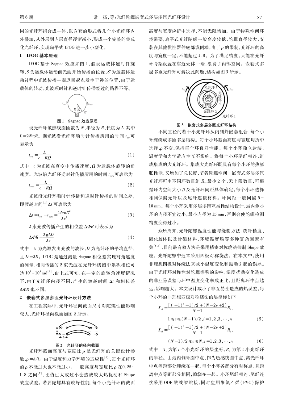 光纤陀螺嵌套式多层多匝光纤环设计.pdf_第2页