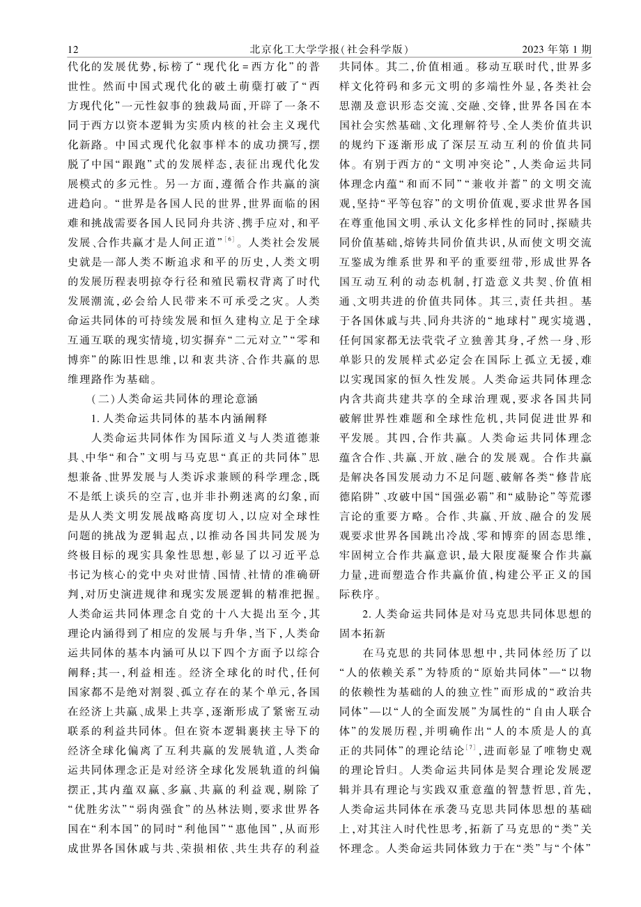 前提·中介·格局：重申全人类共同价值与人类命运共同体的辩证关系.pdf_第3页