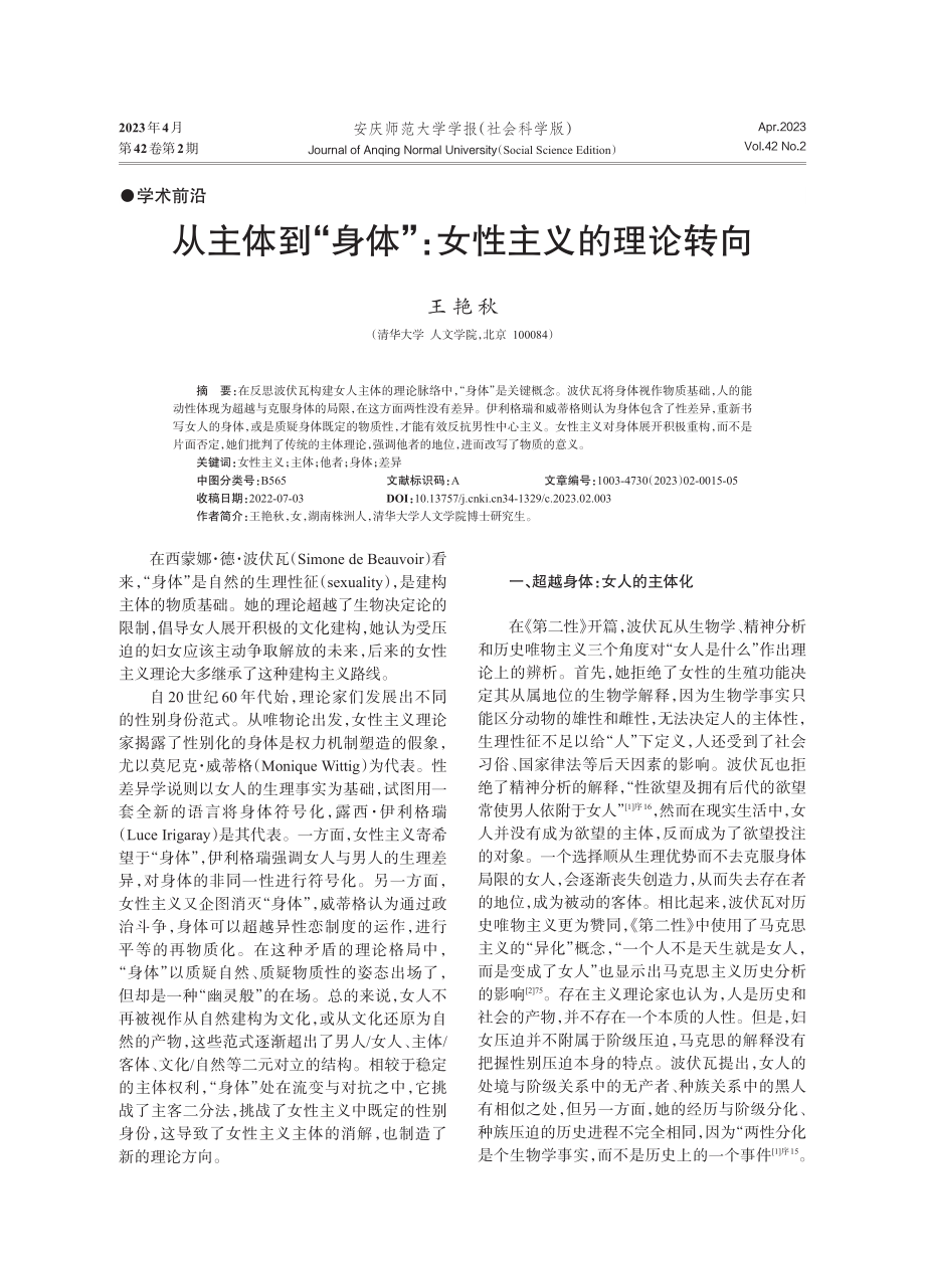 从主体到“身体”：女性主义的理论转向.pdf_第1页