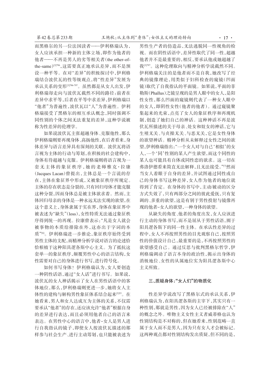 从主体到“身体”：女性主义的理论转向.pdf_第3页