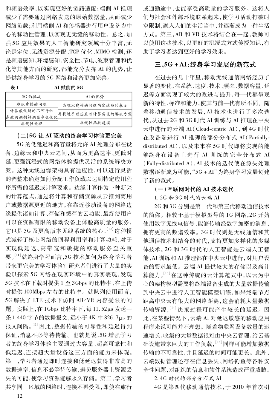 5G%2BAI：终身学习发展的新动力、新范式和新实践.pdf_第3页