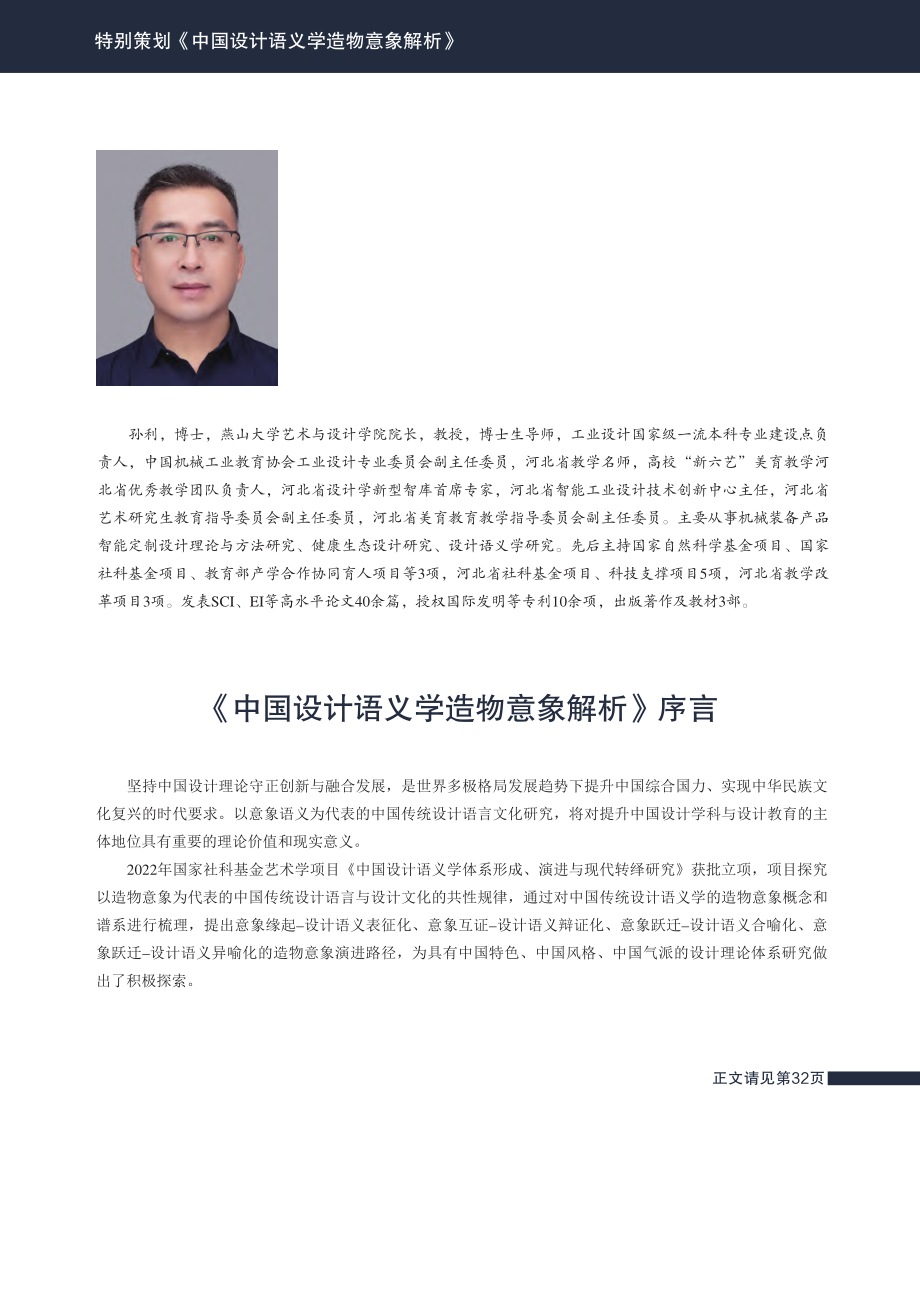 《中国设计语义学造物意象解析》序言.pdf_第1页