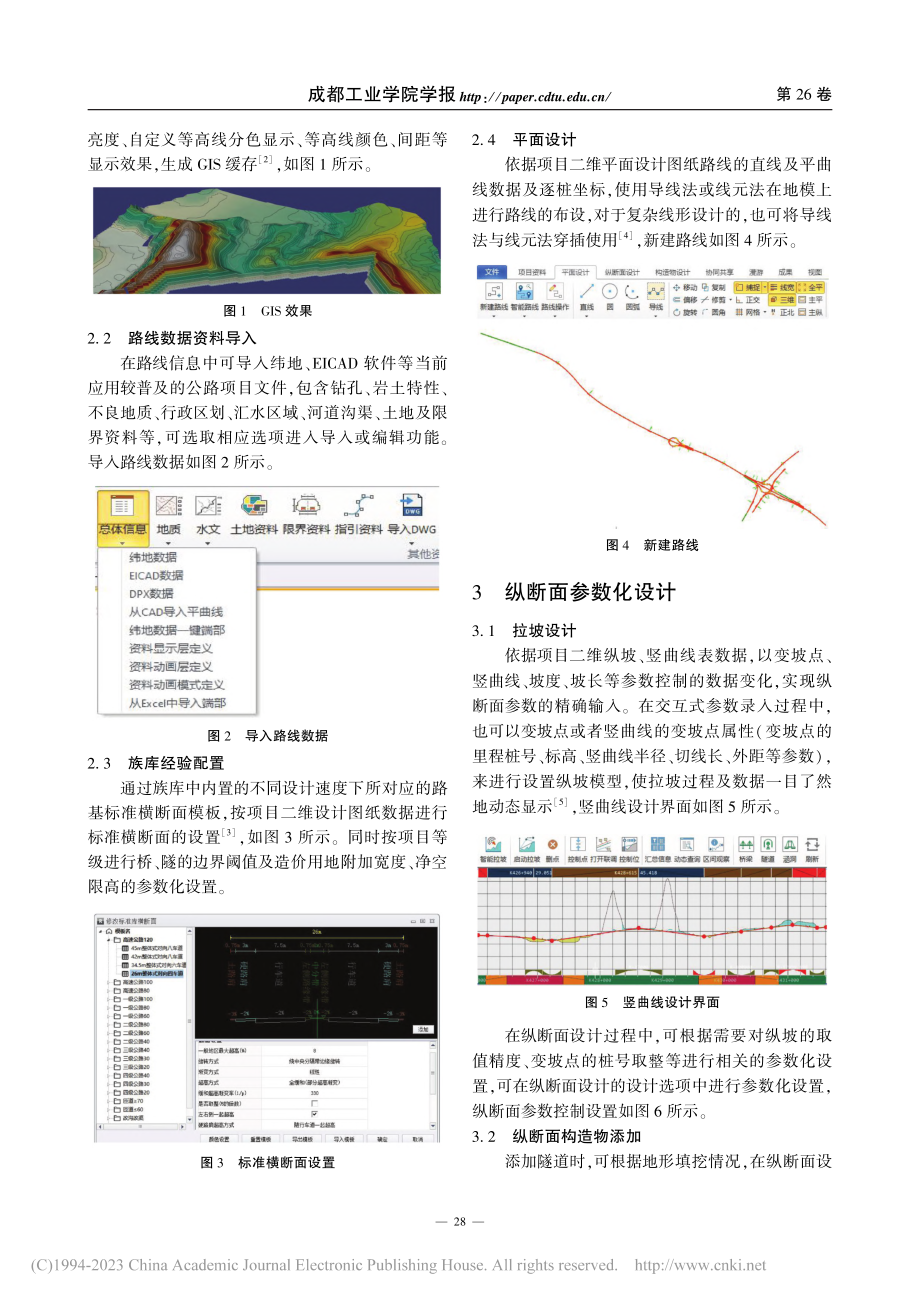 基于BIM技术的公路隧道参数化翻模研究与应用_徐行军.pdf_第2页