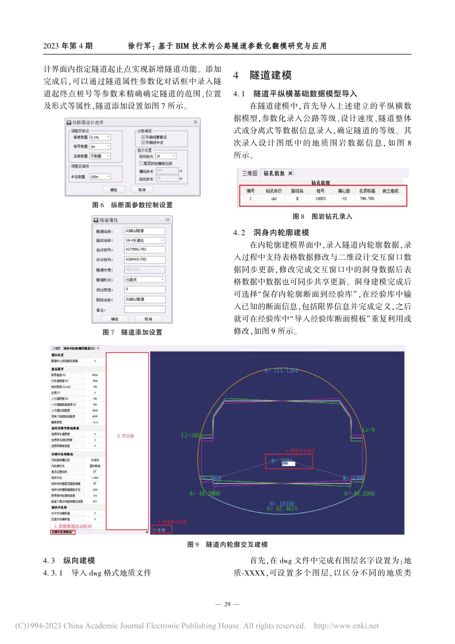 基于BIM技术的公路隧道参数化翻模研究与应用_徐行军.pdf_第3页