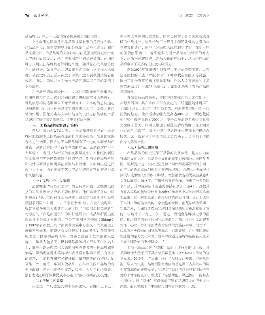 国货品牌叙事性设计策略研究.pdf_第3页