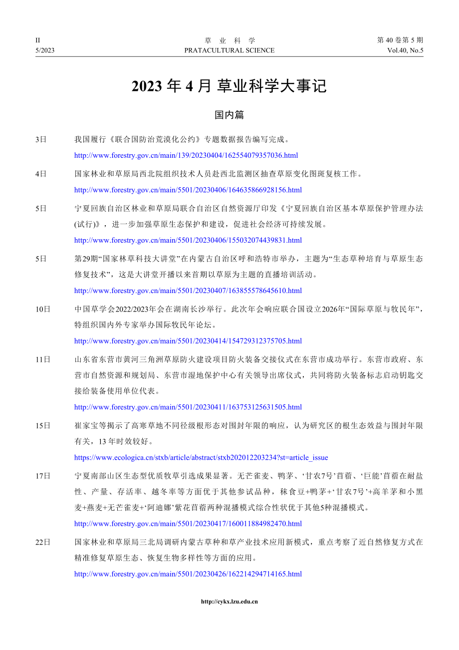 2023年4月草业科学大事记.pdf_第1页