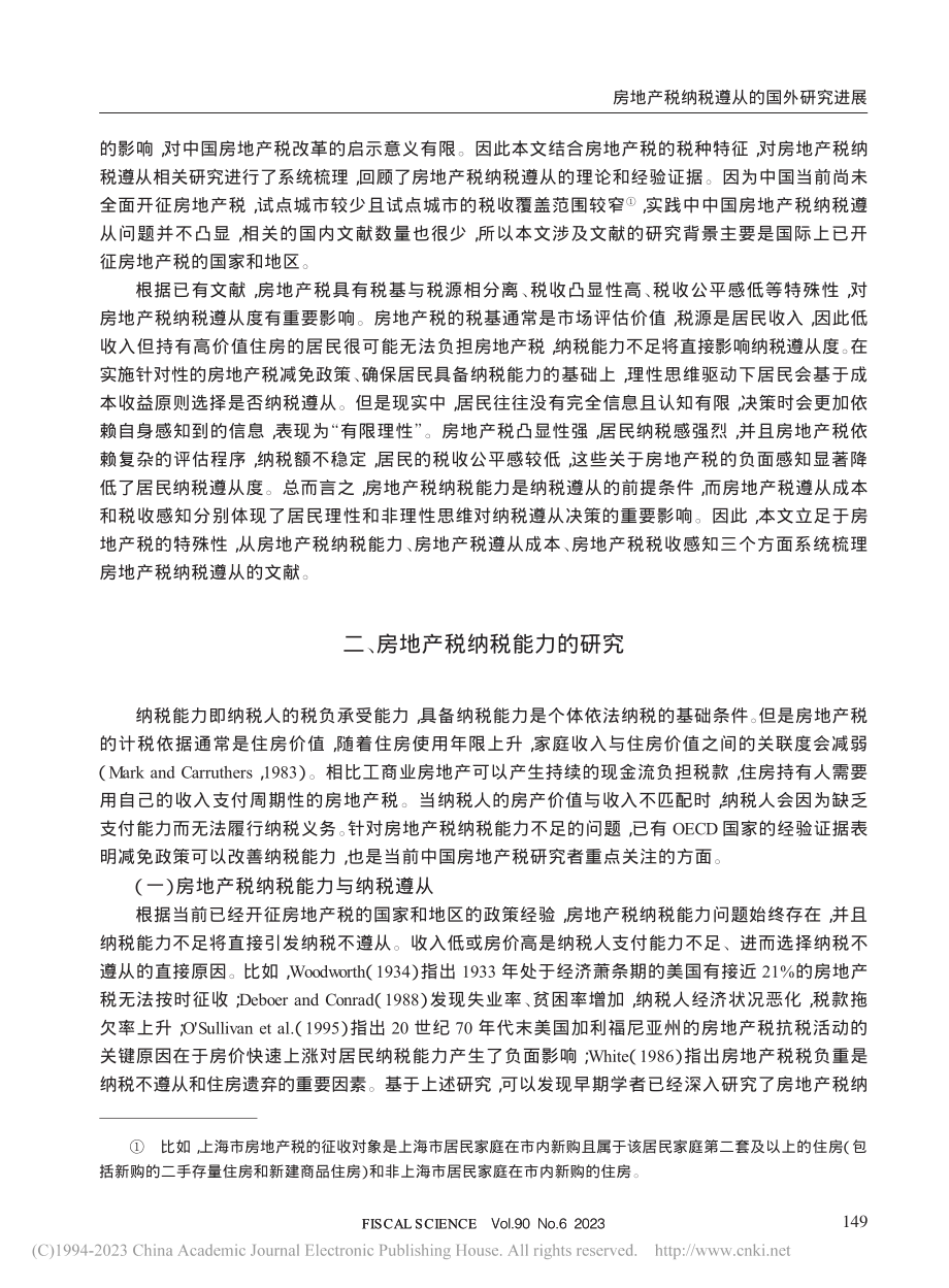 房地产税纳税遵从的国外研究进展_刘华.pdf_第2页