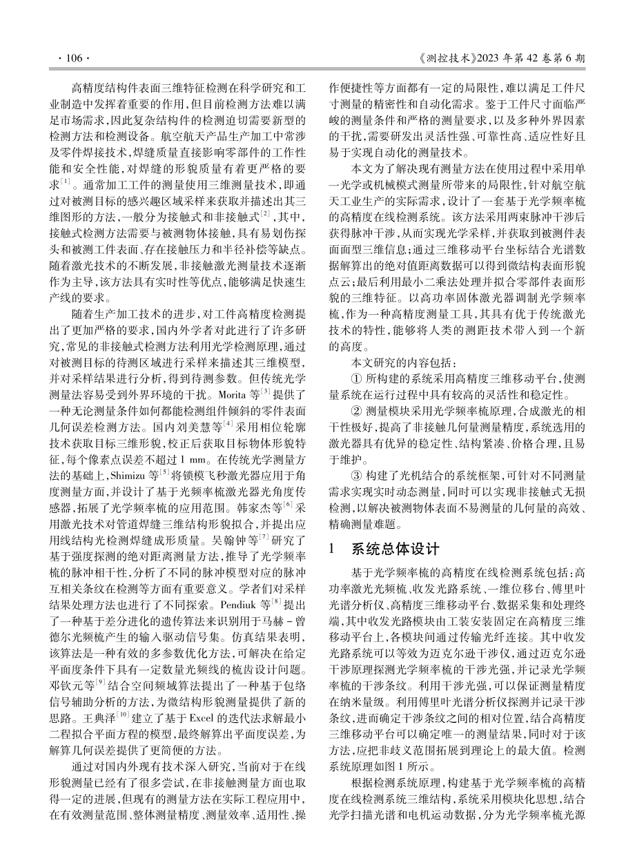 基于光学频率梳的高精度几何量检测系统.pdf_第2页