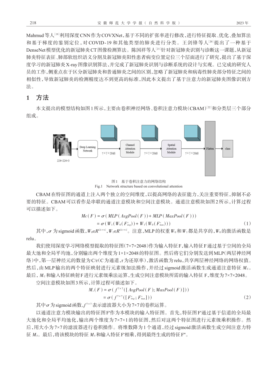 基于自注意力卷积的新冠肺炎CXR图像识别.pdf_第2页