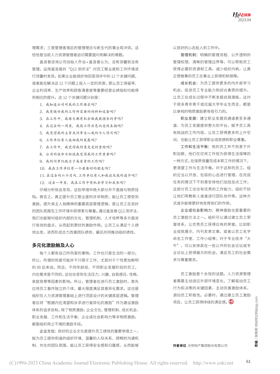 让多元激励直达内心需求点_姚绿冬.pdf_第2页