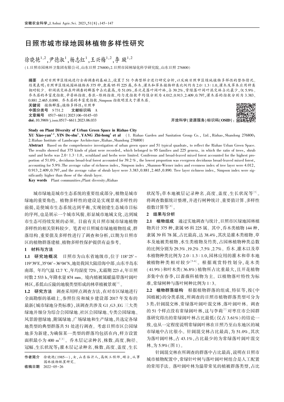 日照市城市绿地园林植物多样性研究_徐晓艳.pdf_第1页