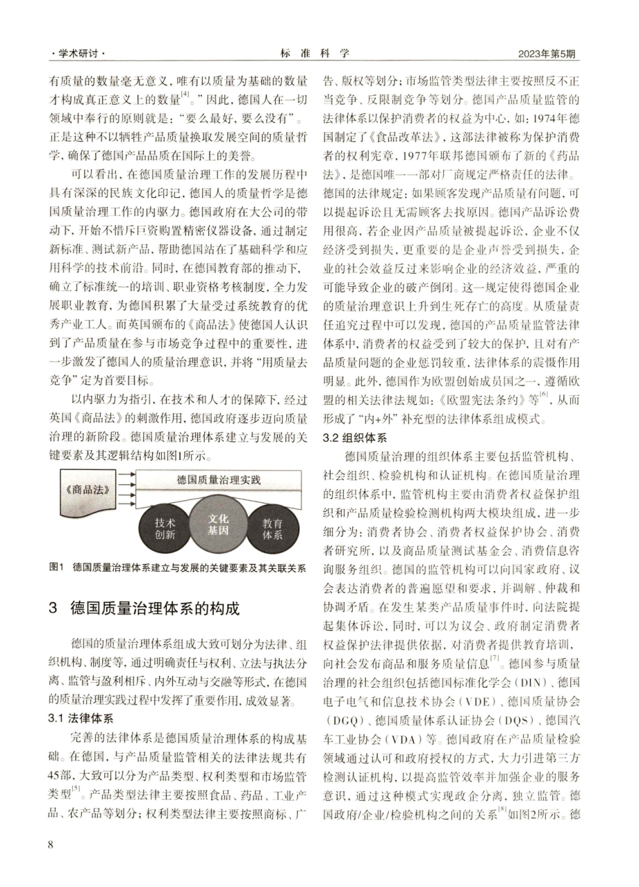 德国质量治理体系研究.pdf_第3页